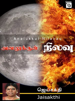 cover image of Analukkul Nilavu!